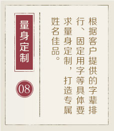 汕头起名字哪家好-起名流程八