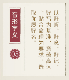汕头起名字哪家好-起名流程五